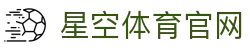 星空·体育(xingkong.com)官方网站"